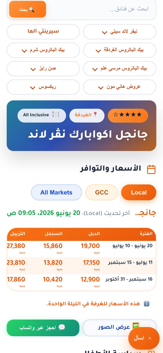 Solana Travel — hotel page on mobile